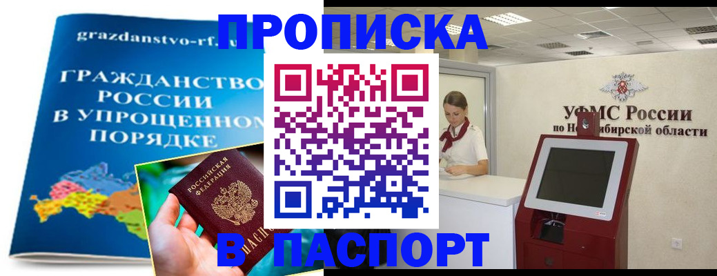 прописка от собственника в Ингушетии